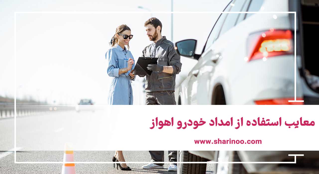 امداد خودرو اهواز