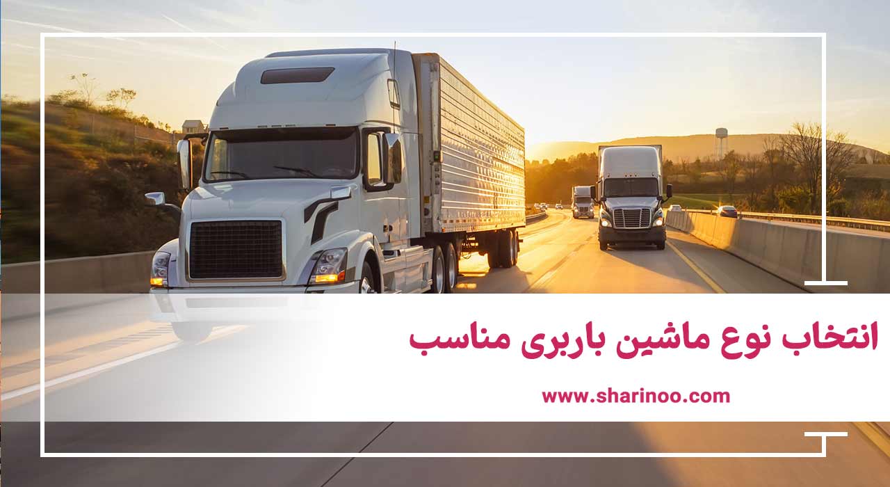 شرکت باربری در ایلام