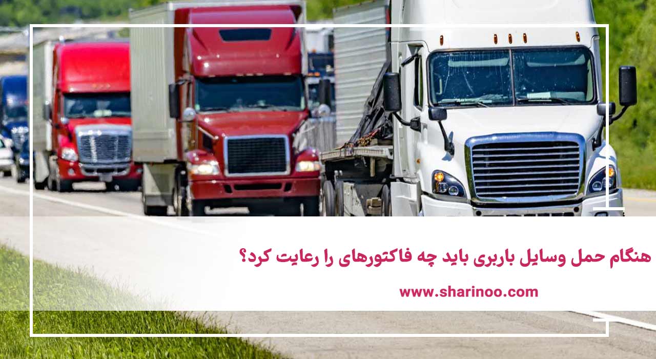 شرکت باربری در ایلام