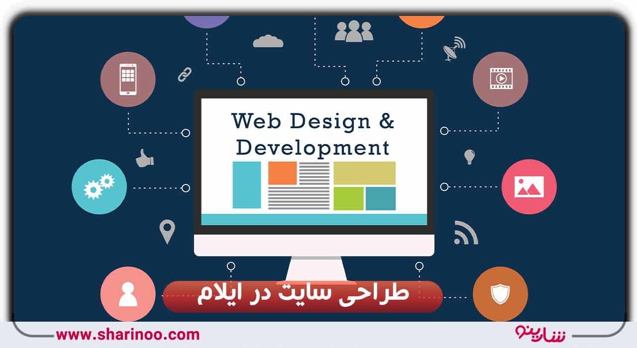 طراحی سایت در ایلام