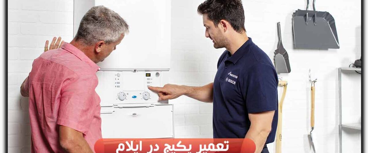 تعمیر پکیج در ایلام