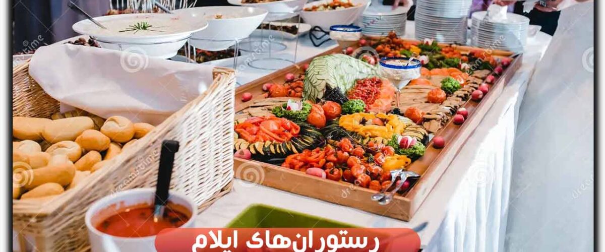 رستوران‌های ایلام
