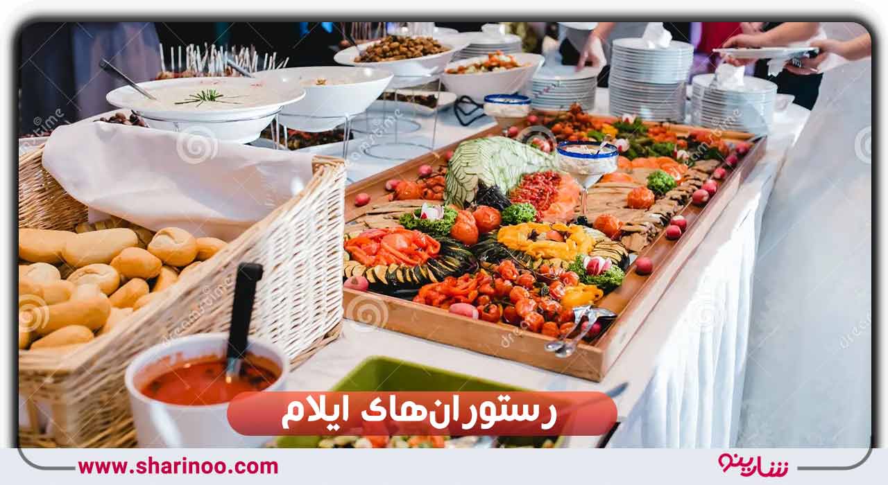 رستورانهای ایلام