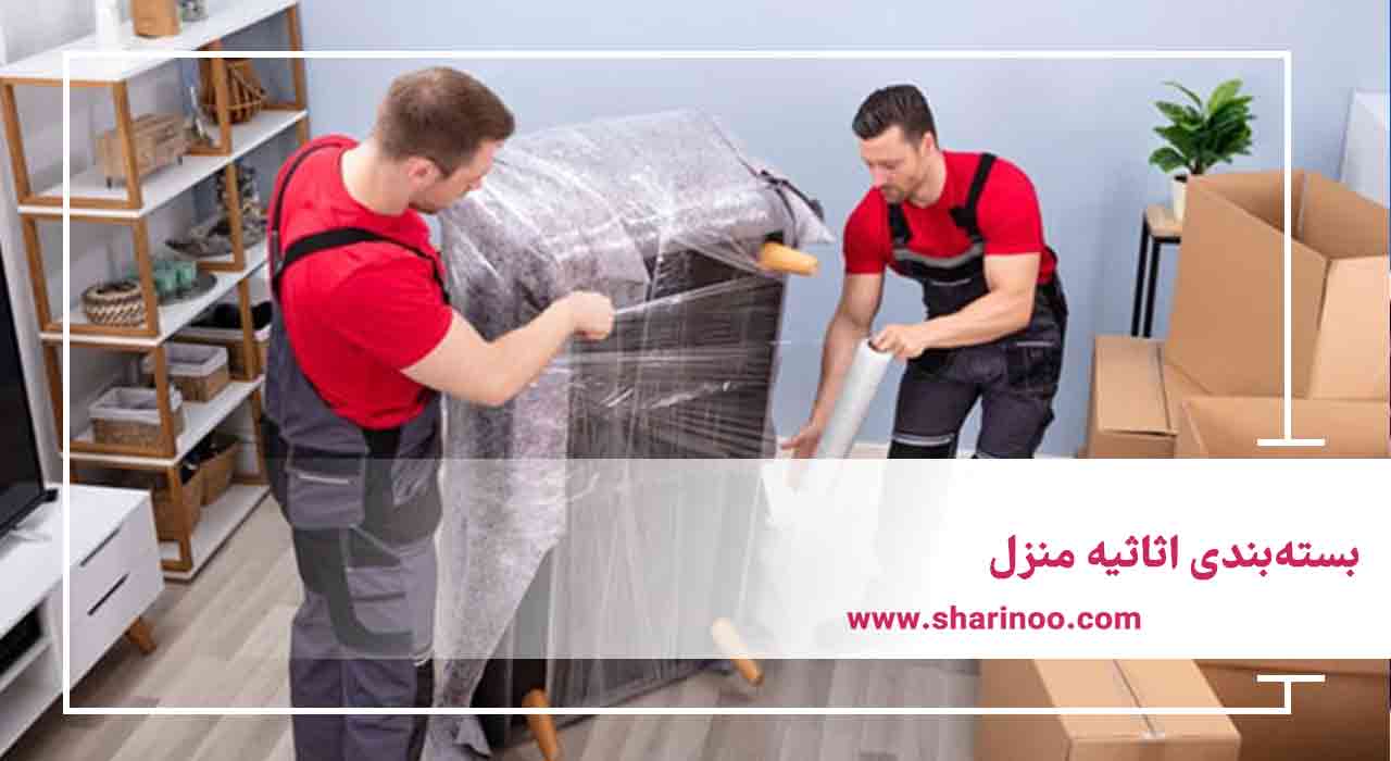 بسته‌بندی اثاثیه منزل
