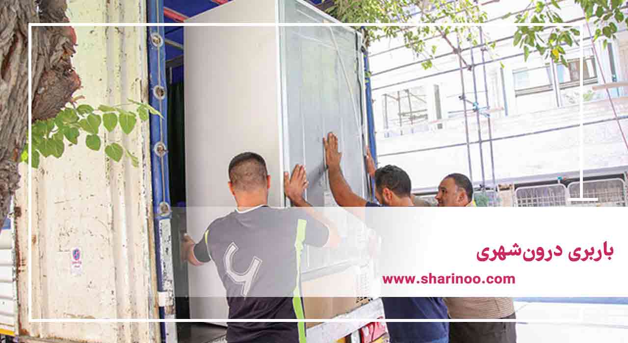 باربری درون‌شهری