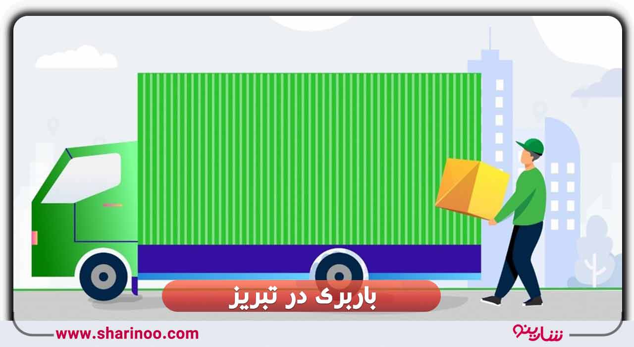 باربری در تبریز