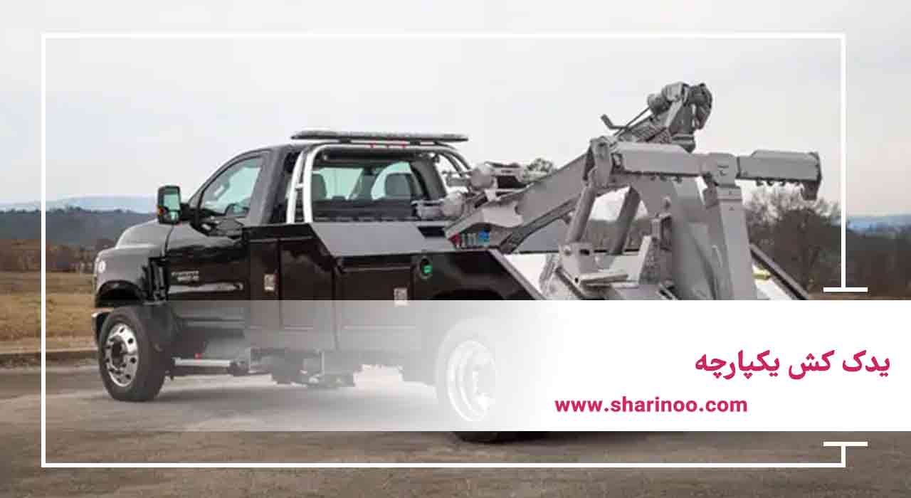 یدک کش یکپارچه